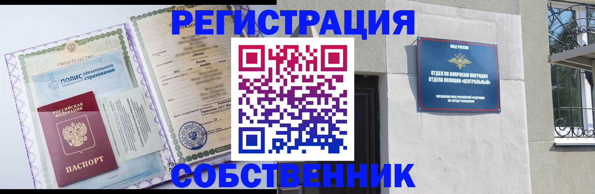 прописка ребенка в Уфе