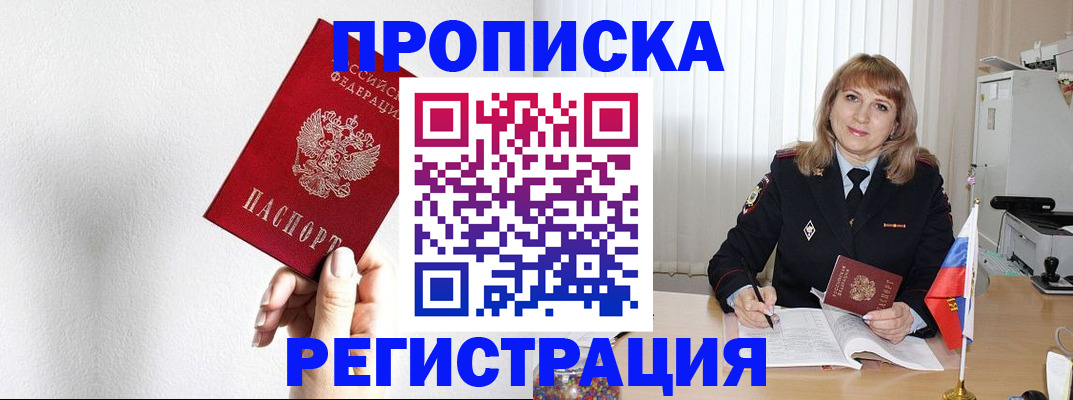 временная регистрация надежно в Уфе