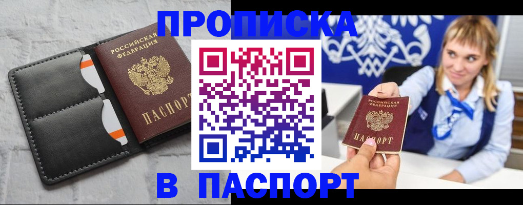 прописка от собственника в Уфе