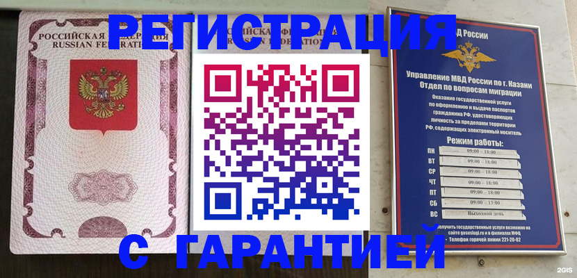 прописка регистрация в Уфе