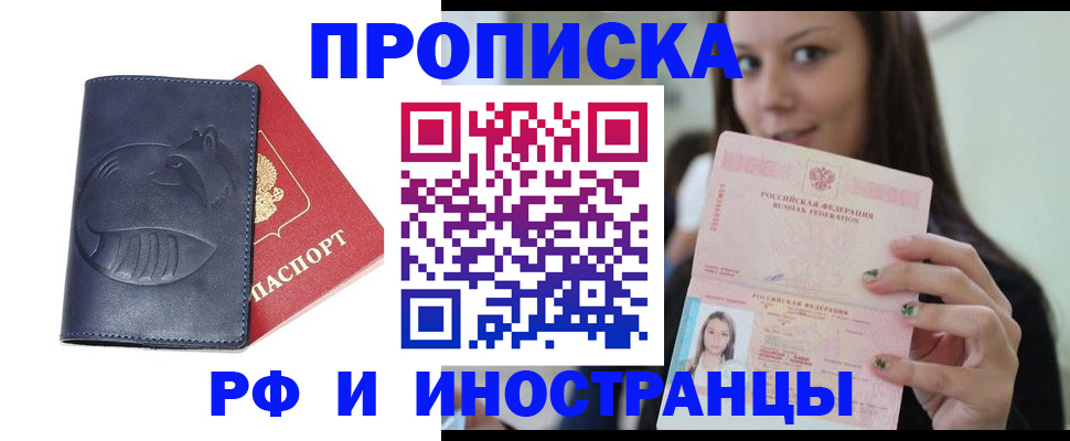 прописка регистрация в Уфе