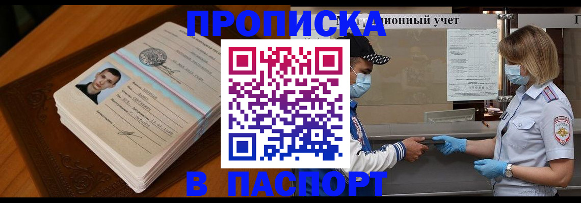 купить прописку в Уфе